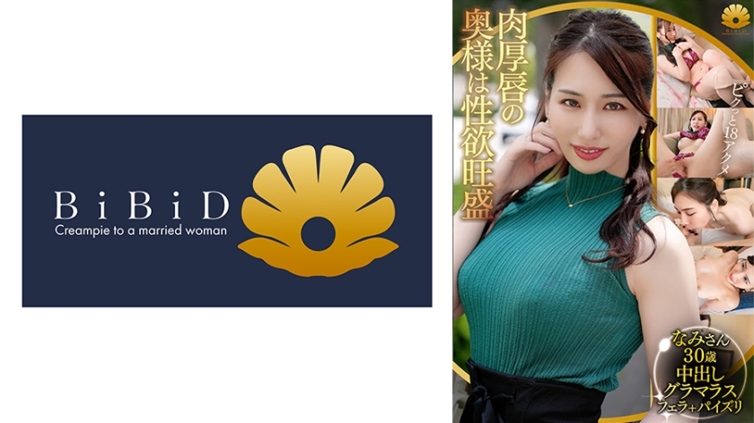 A woman, Nami, 30 years old, with a voluptuous body and thick lips. If she enjoys anal play, let's give it a try! A glamorous and super sexy married woman with G-cup breasts who appears to be around 18 years old.