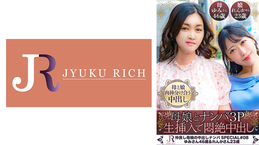 เพราะเป็นคนใกล้ชิดกัน แม่กับลูกสาวแชร์เสื้อผ้าและอวัยวะเพศ! 【ความลับในครอบครัวมัตสุดะ (ยุมิ / 46 ปี และเร็นกะ / 23 ปี)】