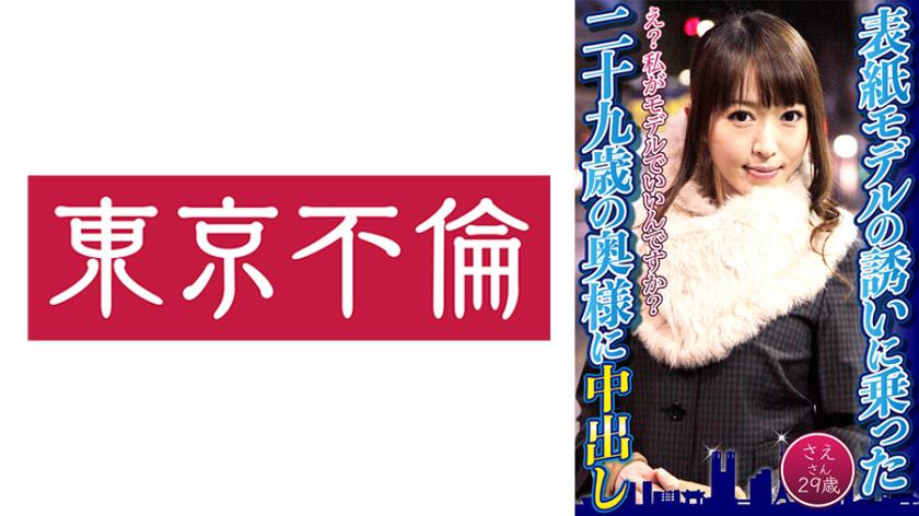 A 29-Year-Old Wife Who Got Invited By A Cover Model Sae-san 29 Years Old