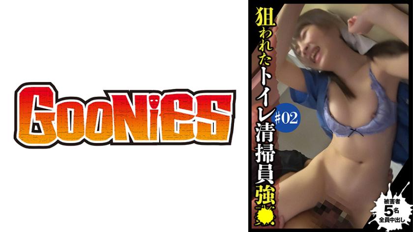 พนักงานทำความสะอาดห้องน้ำถูกเป้าหมาย ภาค 2