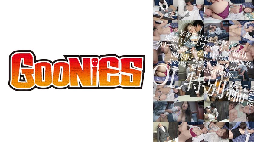 A collection of recordings of a certain company president engaging in power harassment and filming secretaries and employees, taking home videos of women being harassed on the streets, and committing sexual acts during interviews while they are asleep.