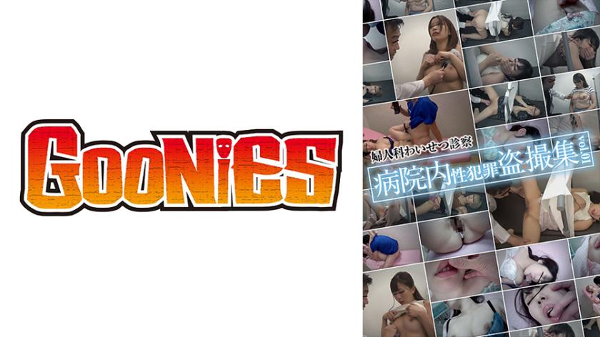 Gynecology: Private Examination in the Hospital - Sex Crime Voyeur Collection Vol. 01