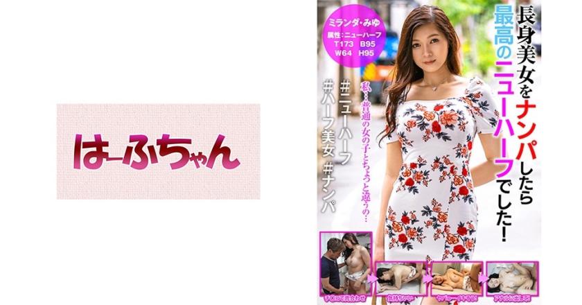 It Was The Best Transsexual When I Picked Up A Tall Beauty! Miranda Miyu