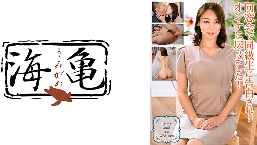 Confessed to by a classmate at a class reunion...and I became a woman again! Yuriko Tadokoro