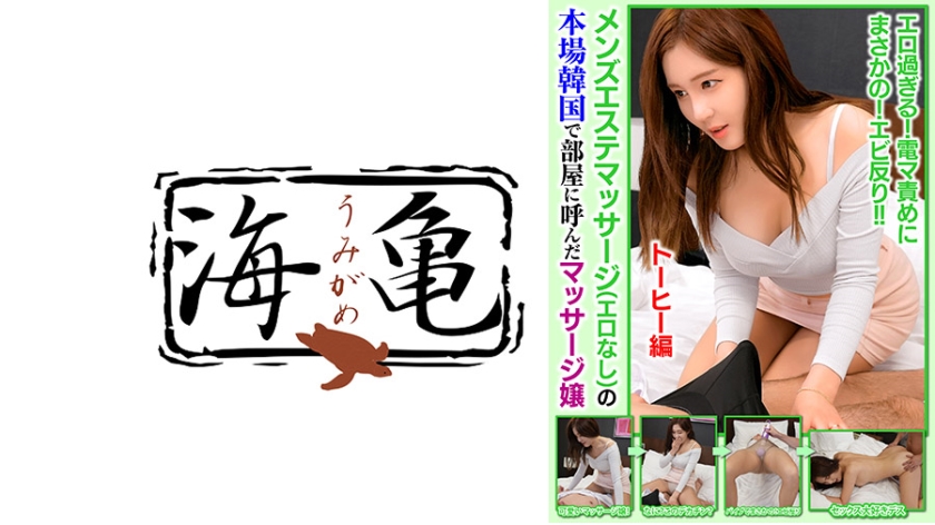 การนวดแอบดูในระดับเซ็กซี่ในร้านนวดสำหรับผู้ชาย (ไม่มีส่วนสำคัญ) ที่สร้างสรรค์จากประเทศเกาหลีและมีสาวนวดเข้ามาทางห้อง ตอนโทฮี