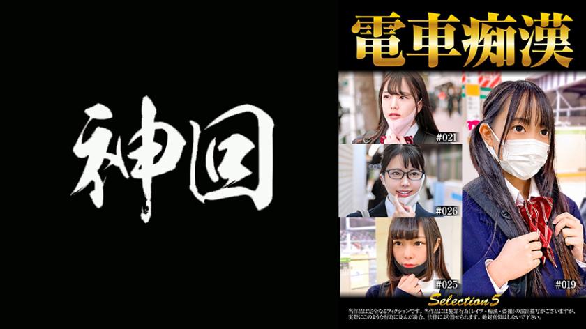 train slut selection5