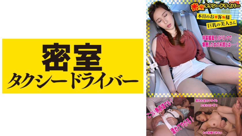 The complete misdeeds of the wicked taxi driver, Nanako