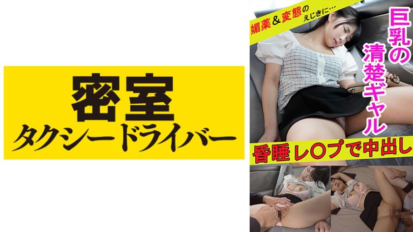The Complete Story of Misdeeds by the Wicked Taxi Driver Miki - Part 23
