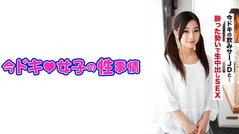Maki (21) is a trendy Japanese girl who readily participates in surveys.