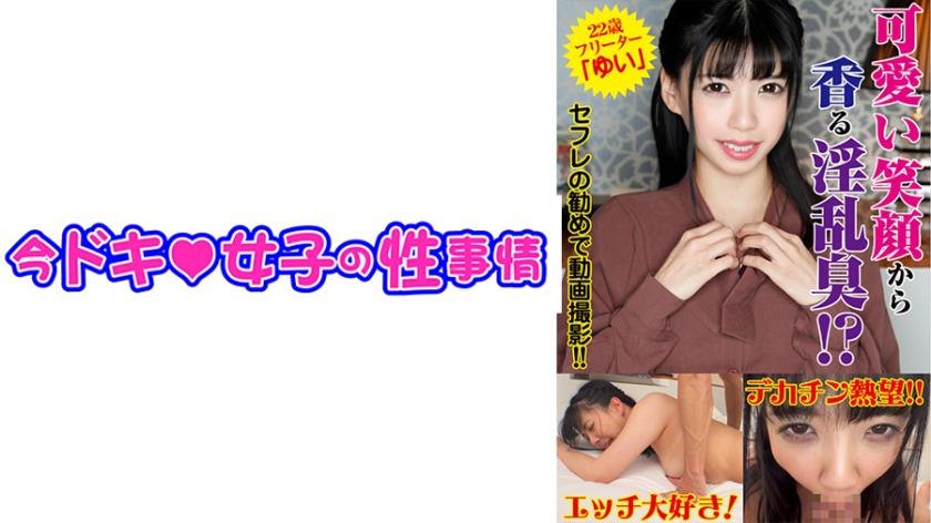 Yui (22) [Freeter who feels it in the back] [Amateur filming] [Creampie]