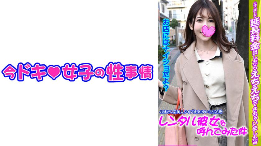 Yui [Rental Girlfriend] [H Older Sister] [Creampie]