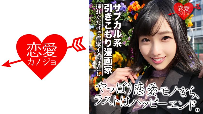 【Leaked】Subculture Comic Artist (24) Who is a Shut-in Girl: A Slender Indoor Girl with Zero Stamina Gets a Creampie! Her Sensitive Vagina Keeps Spasming and Orgasming Just from Being Penetrated