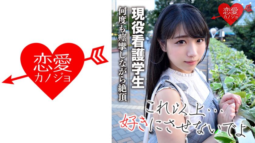 [Leaked] Kanagawa Nursing Student's Private Video