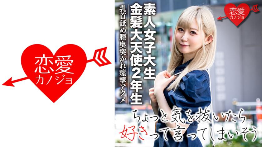 【Amateur College Girl】Blonde Goddess 2nd Year Student REN, a 20-year-old beauty who loves Korean idols. Her pure white skin and pink breasts are divine! She convulses in ecstasy as she's penetrated deep inside while her nipples are licked!
