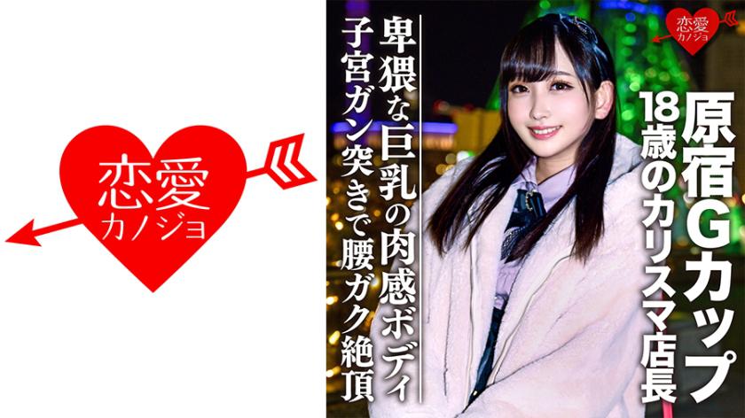 [หลุด] ผู้จัดการสาว G คัพ อายุ 18 ปี ที่ฮาราจูกลาส วิดีโอลับการเย็ดหลุด