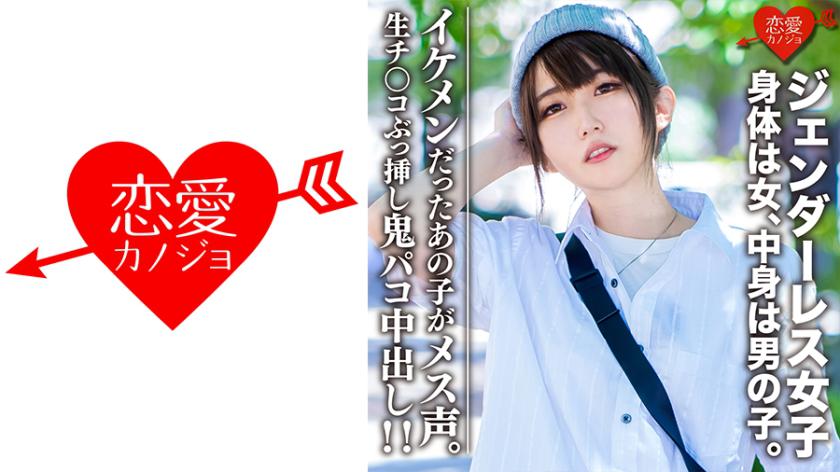 Amateur college student [Limited] Genderless girl Mari (22) The body is a woman and the content is a boy. A cool boy's fashion ♀ that girls will fall in love with. !! That child who was handsome has a female voice