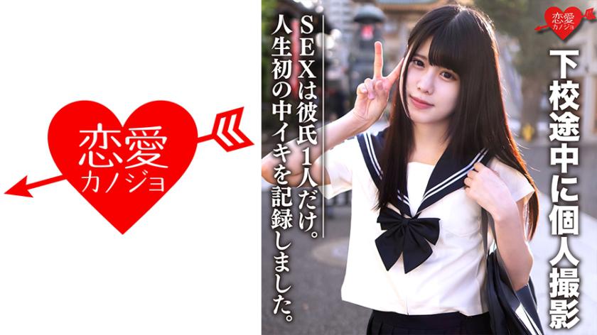 Amateur High School Girl [Limited Edition] Ai-chan, 18 years old. On her way home from school, we filmed her having sex. She has only one boyfriend. We captured her first orgasm, and also her first creampie.