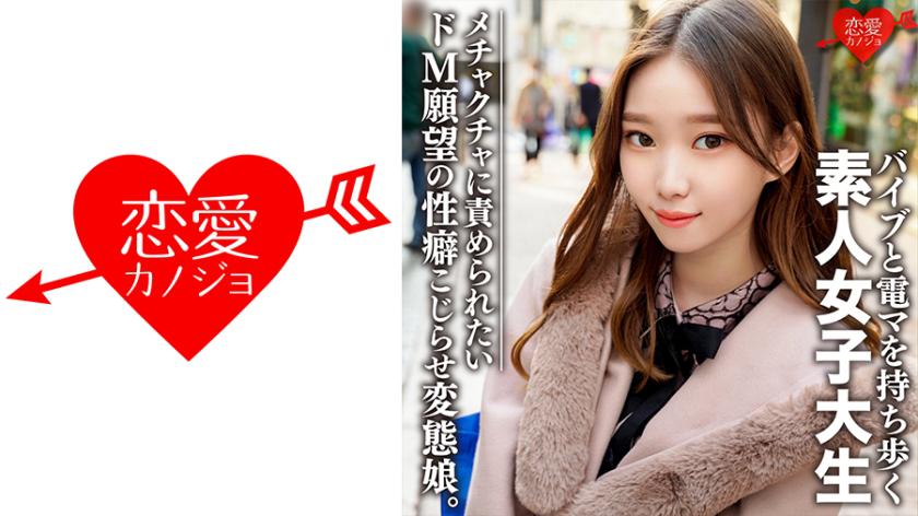 Amateur college student [Limited Edition] Arisa, 20 years old. She may look like a typical gal on the outside, but on the inside... she's a kinky girl who loves toy play! A powerful girl with an insatiable curiosity for all things related to sex.