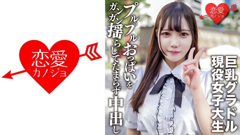 Introducing a cute amateur college student named Satsuki, 20 years old with big breasts, who works as a gravure idol. I introduced her to a friend and we ended up filming her having sex! She couldn't resist shaking her busty gravure idol boobs and we ended up doing a creampie.