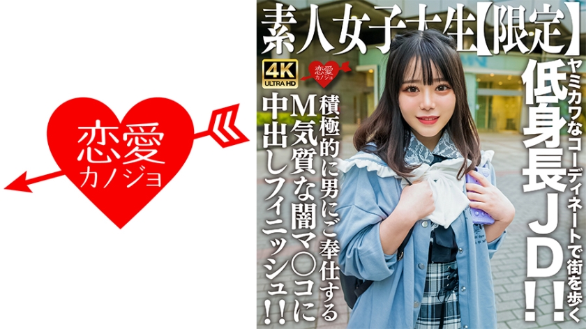 546EROFV-230 Amateur JD [Limited] Moa-chan, 21 years old, a short JD walking around town in cute and cute outfits! ! A cute moan echoes throughout the room! ! A creampie finish for a dark pussy with a masochistic temperament that actively serves a man! !
