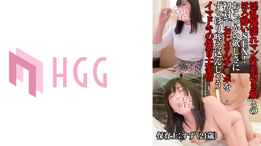 Suzu (21 years old) / A story of a lewd girl with a soaking wet pussy having a secret sex encounter! A modern-day nursery school teacher who eagerly swallows a middle-aged man's cock at their first meeting just to get some extra pocket money.