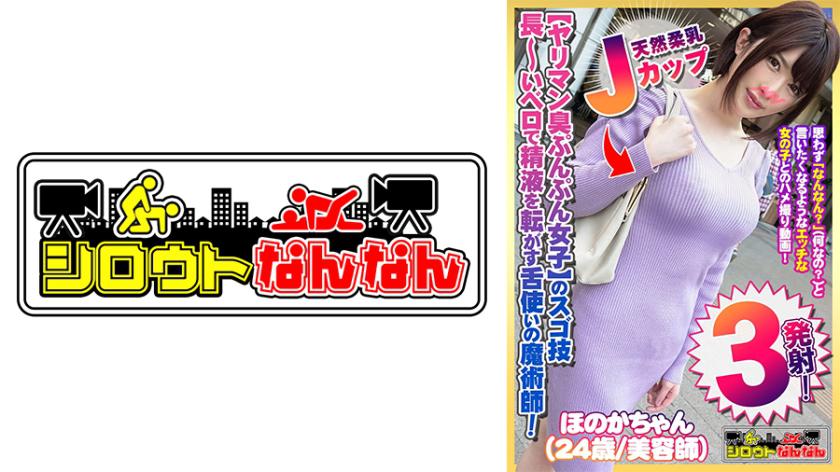 【นางแบบกลิ่นชาติ】ที่มีทักษะมหัศจรรย์! มหัศจรรย์ที่ใช้ลิ้นเล่นเซ็นไข่ด้วยลิ้นที่ยาวนาน! นักเวทมนตร์ใช้ลิ้น! นมขนาด J สุดนุ่มของผู้หญิงสมชื่อ! ส่วนแรกที่ชอบอย่างมาก! ยานแทน! ที่ไม่ปล่อยจากการรับรองด้วยปาก! เมื่อถูกดุในท่าหมัด! กล่าวว่าชอบมาก! เป็นที่ชื่นชอบ! ชอบมากมาก! กะเทยที่ถูกโยนจากหลังและเย่อหน้าเข้ากล้องด้วยลิ้นโค้ง!【ความลับของที่ซ่อนไว้ของฮอนกา-01@ โฮโนคา-ชาน (24 ปี/ช่างเสริมสวย)】