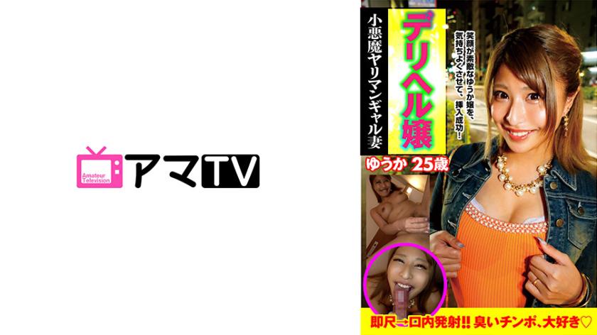 Delivery Health Girl - G-cup Naughty Man-Eater Gal Wife Yuuka, 25 Years Old