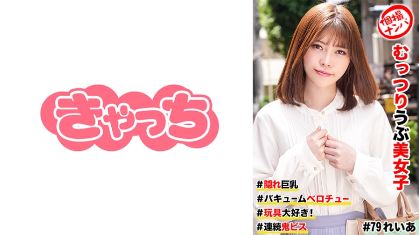 Personal pick-up #Shy innocent girl #Hidden big breasts #Vacuum tongue kiss #Toy lover! #Continuous demon piston