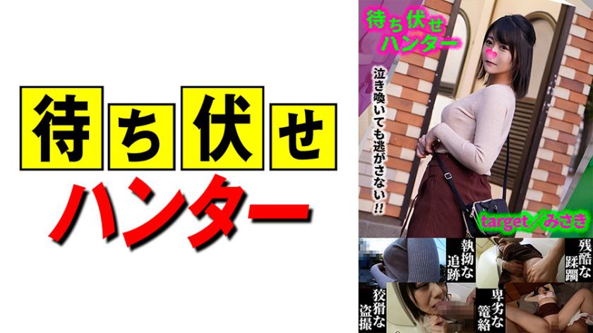 Misaki's Encounter with a Cowardly Stalker Part 33