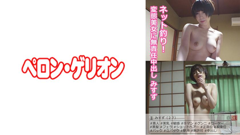 Online fishing! Irresponsible creampie with a perverted beauty, Misuzu