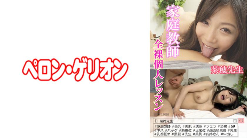 ครูสอนพิเศษ บทเรียนส่วนตัวโดยไม่สวมเสื้อผ้า คุณนาโฮะ