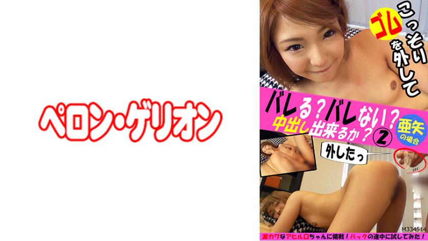 คุณคิดว่าจะรู้ไหม? ไม่รู้ไหม? สามารถถอดถุงยางออกและย่อมใส่ได้อย่างลับๆ 2 อายะ