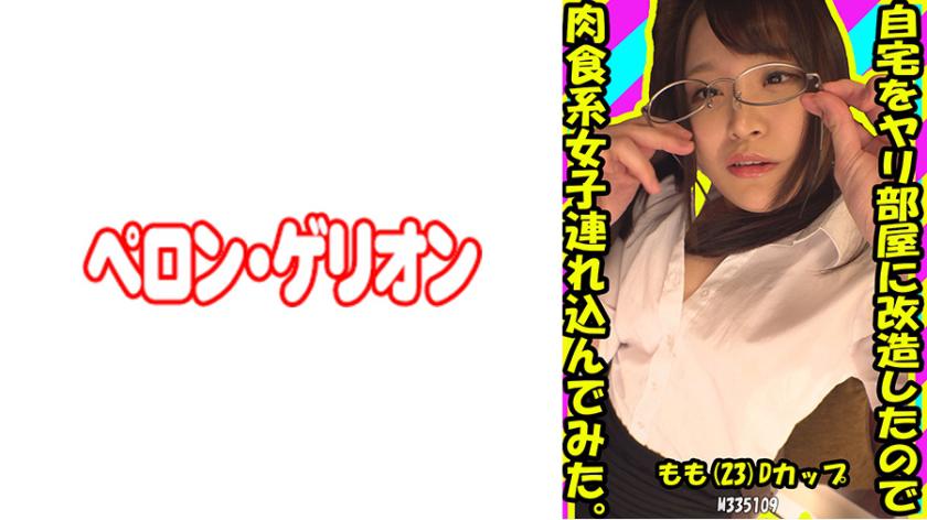 I remodeled my home into a love nest, so I invited a carnivorous girl over. Momo (23) with D-cup.