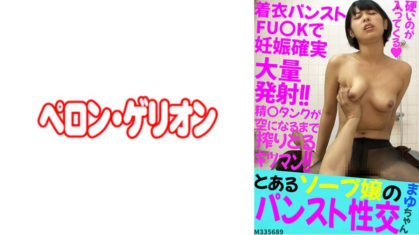 Pantyhose sexual intercourse with a certain soap girl, Mayu-chan