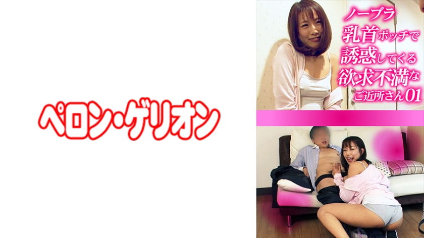 Next-door Neighbor Tempting with Nipple Pokies, Feeling Frustrated and Horny 01