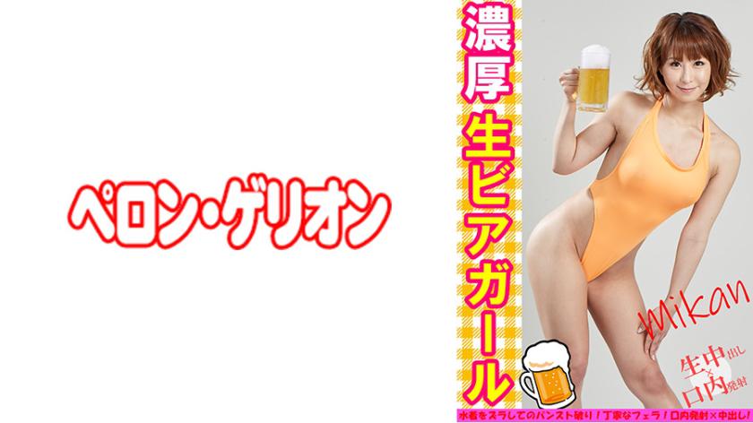 Rich raw beer girl mandarin orange