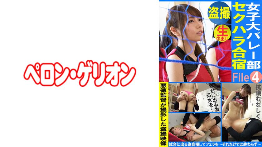 Voyeur Women's College Volleyball Club Sexual Harassment Camp File04