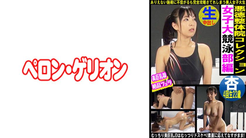 คลังแสตมป์ที่อันตราย ภาคทีมว่ายน้ำหญิง อันจู