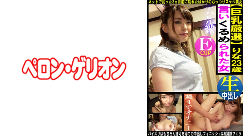 594PRGO-364 Rina สาวอกใหญ่ใฝ่รักหาคู่ครอง