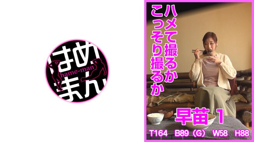 To take candidly or to take sneakily? Sanae 1