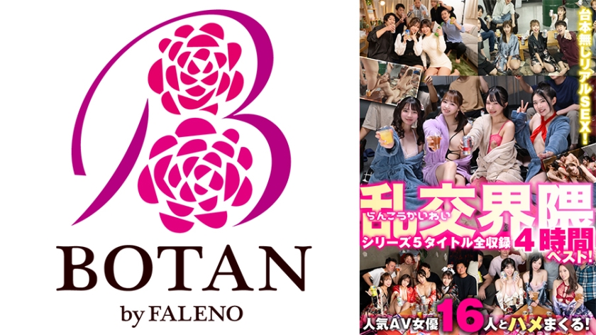a 4-hour best-of compilation featuring all 5 titles from the orgy world series! starring: rika tsubaki, sayaka tomoda, jun mizukawa, nonoka yukari, and machi ikuno