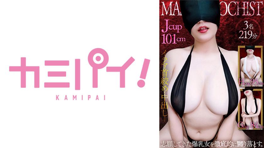 Busty Masochistic Female Masks All Head ● Training Vol.1 Thoroughly Tormenting and Conquering 3 Volunteer Women.