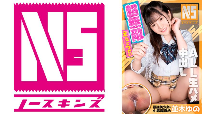 Choumukyuu Enkousei Namiki Yuno