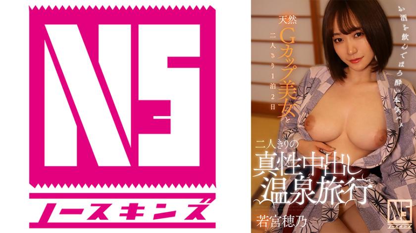 Hot Spring Trip with Creampie for Two - Hono Wakamiya