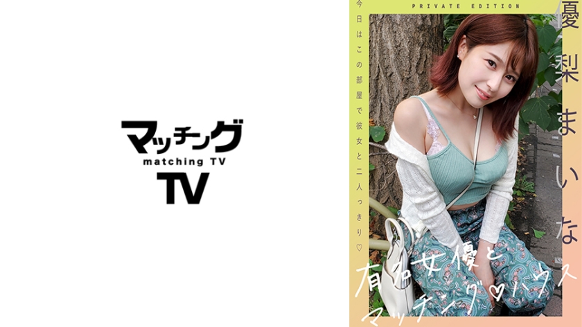 Famous Actress Matching House: Yuuri Maina