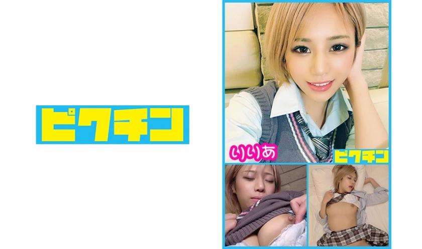 She may be a mischievous blonde gal, but when it comes to sex, she turns into a shy maiden. Creampie for Ria-chan!