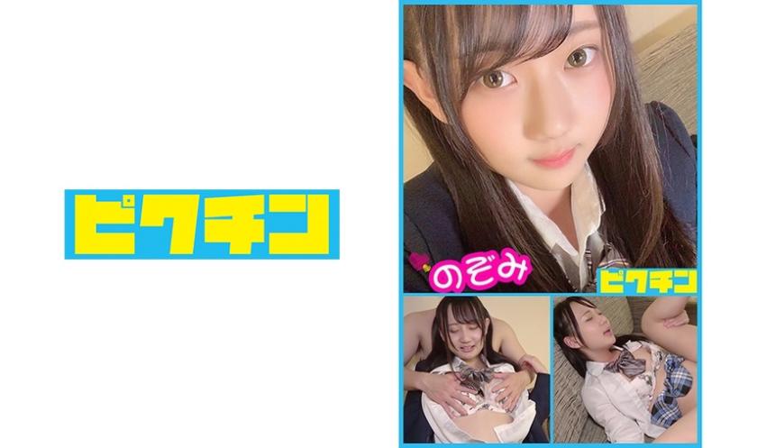 Nozomi-chan from Tokyo was told 