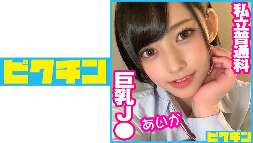 Private High School Busty J● Aika