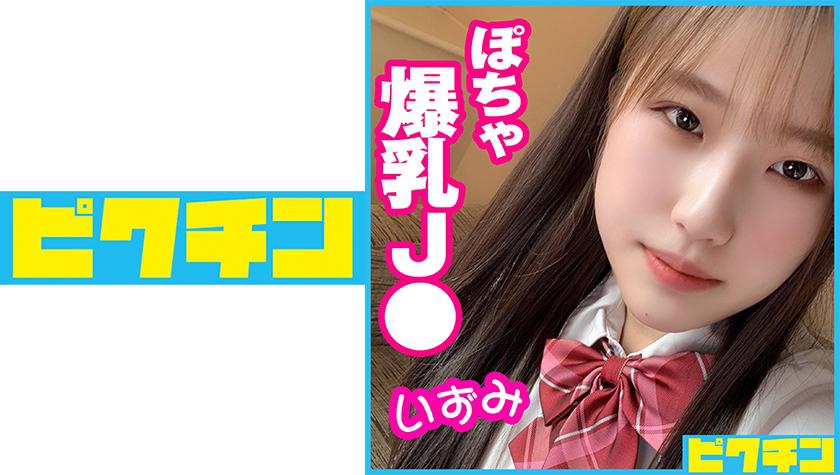 Chubby Big Breasts J in Tokyo