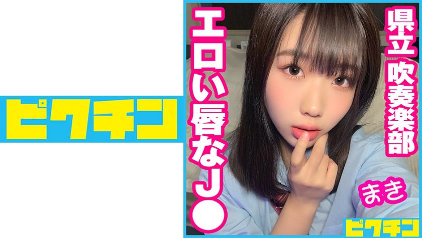 Prefectural Brass Band Club Erotic Lips J Maki